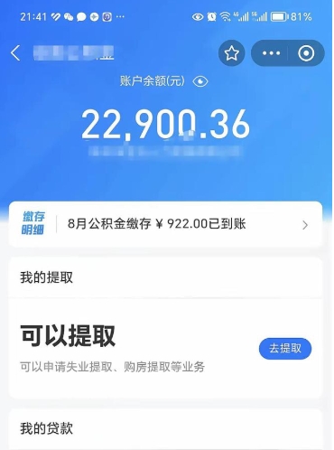 任丘代取公积金怎么收费（代取公积金如何收费）